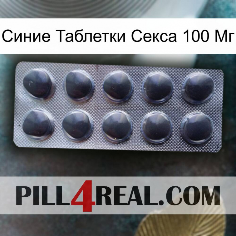 Синие Таблетки Секса 100 Мг 30